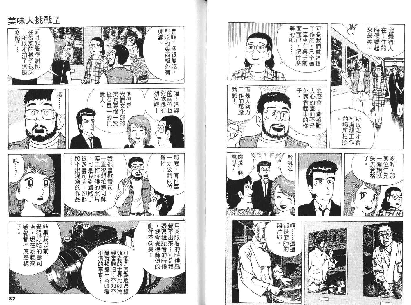 美味大挑战漫画,第7卷4图