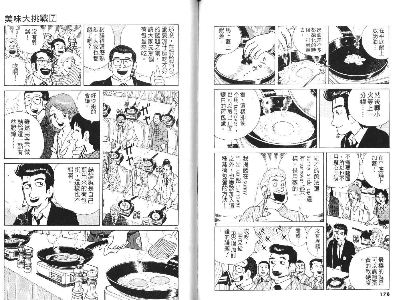 美味大挑战漫画,第7卷5图