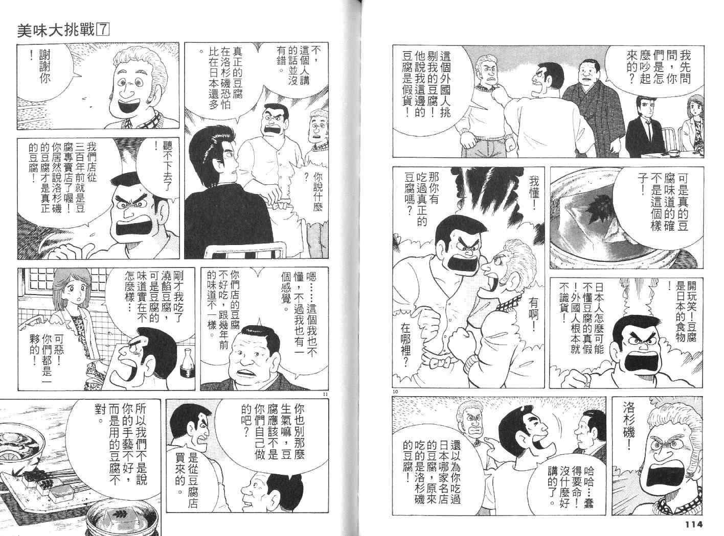 美味大挑战漫画,第7卷3图