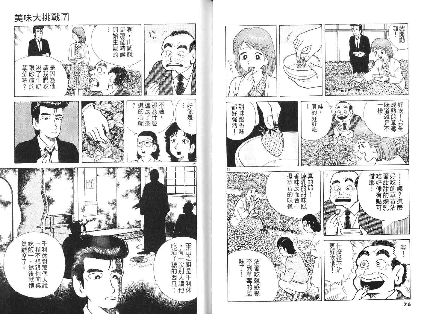 美味大挑战漫画,第7卷4图