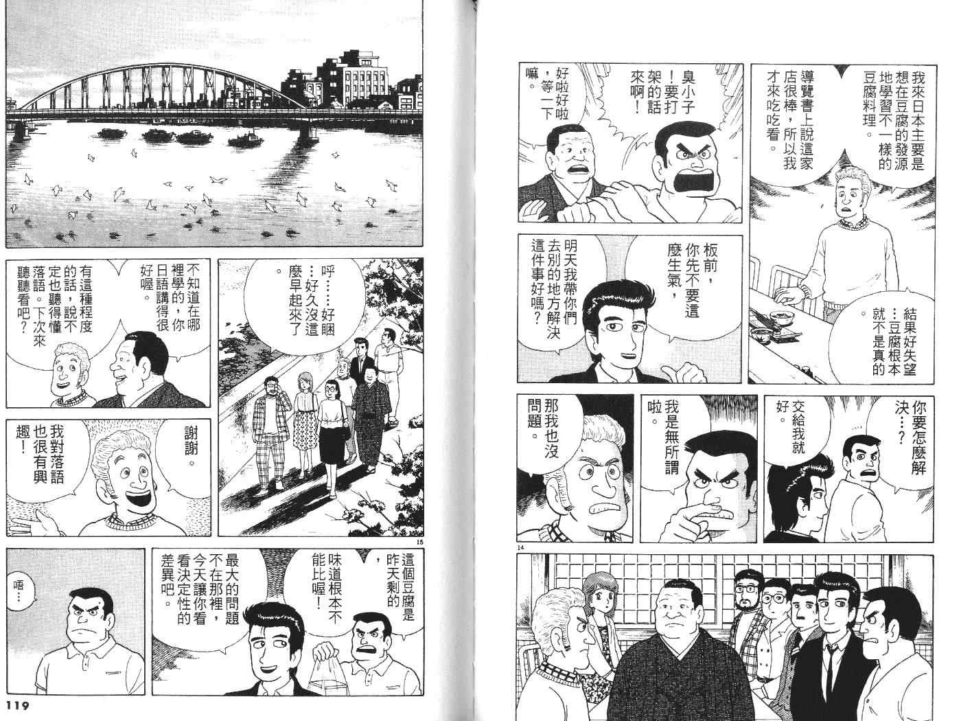 美味大挑战漫画,第7卷5图