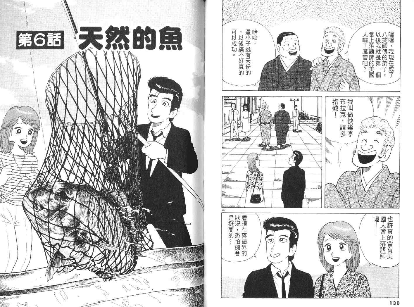 美味大挑战漫画,第7卷1图