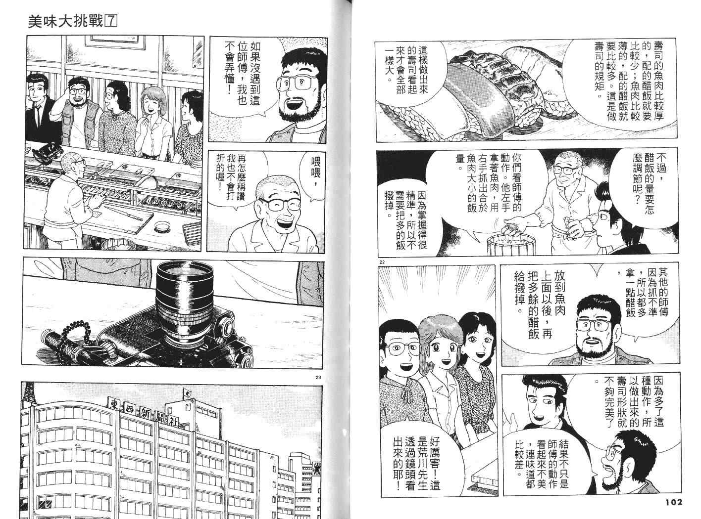 美味大挑战漫画,第7卷2图