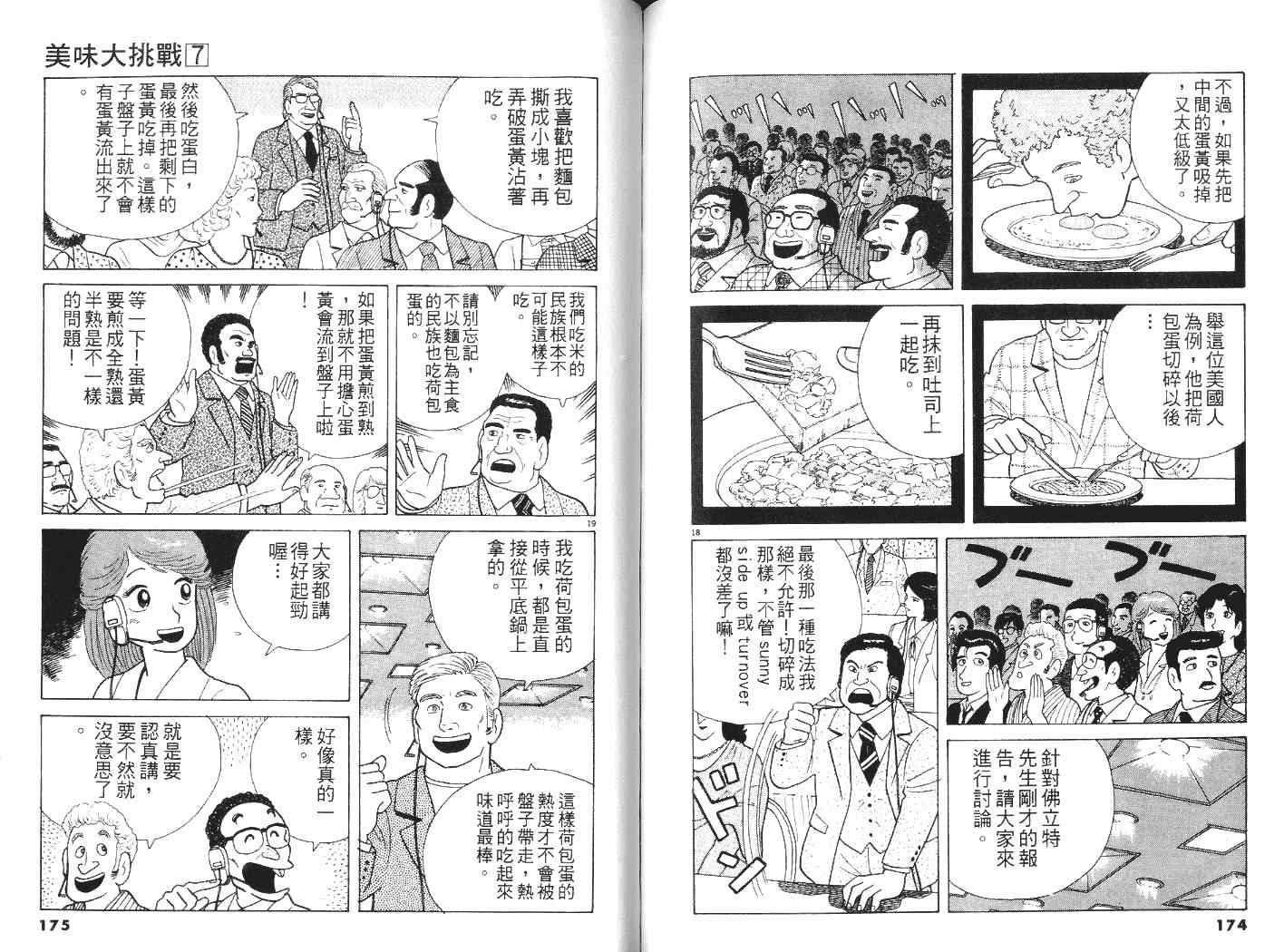 美味大挑战漫画,第7卷3图