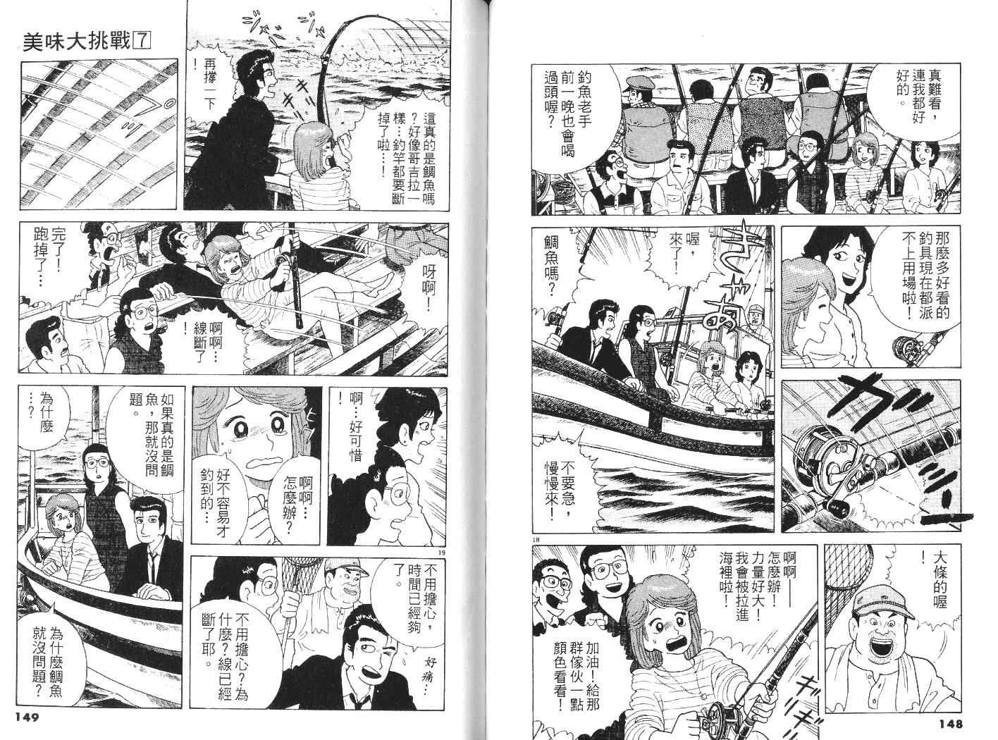 美味大挑战漫画,第7卷5图