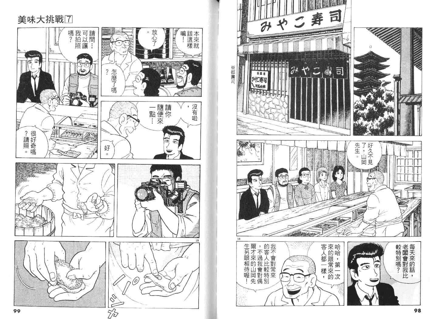 美味大挑战漫画,第7卷5图