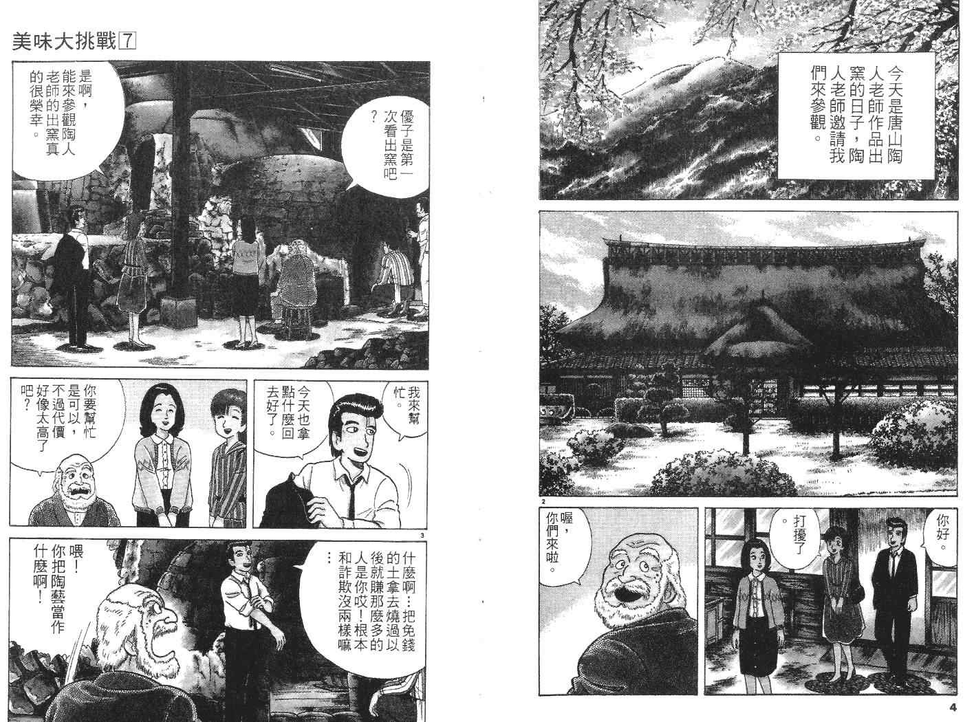 美味大挑战漫画,第7卷3图