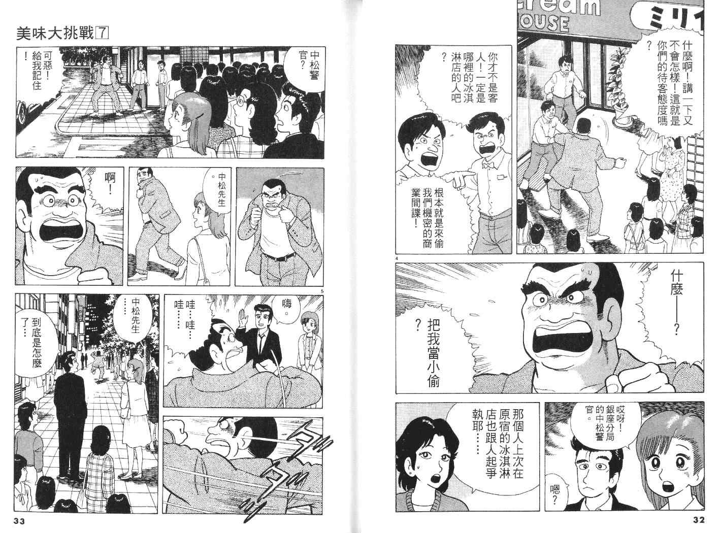 美味大挑战漫画,第7卷2图