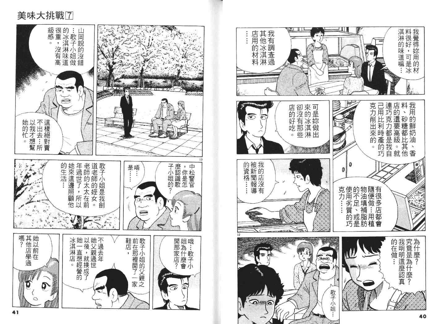 美味大挑战漫画,第7卷1图