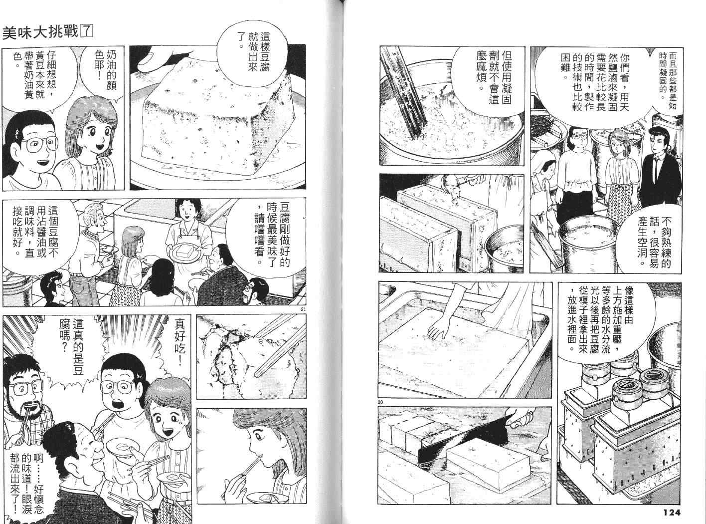 美味大挑战漫画,第7卷3图