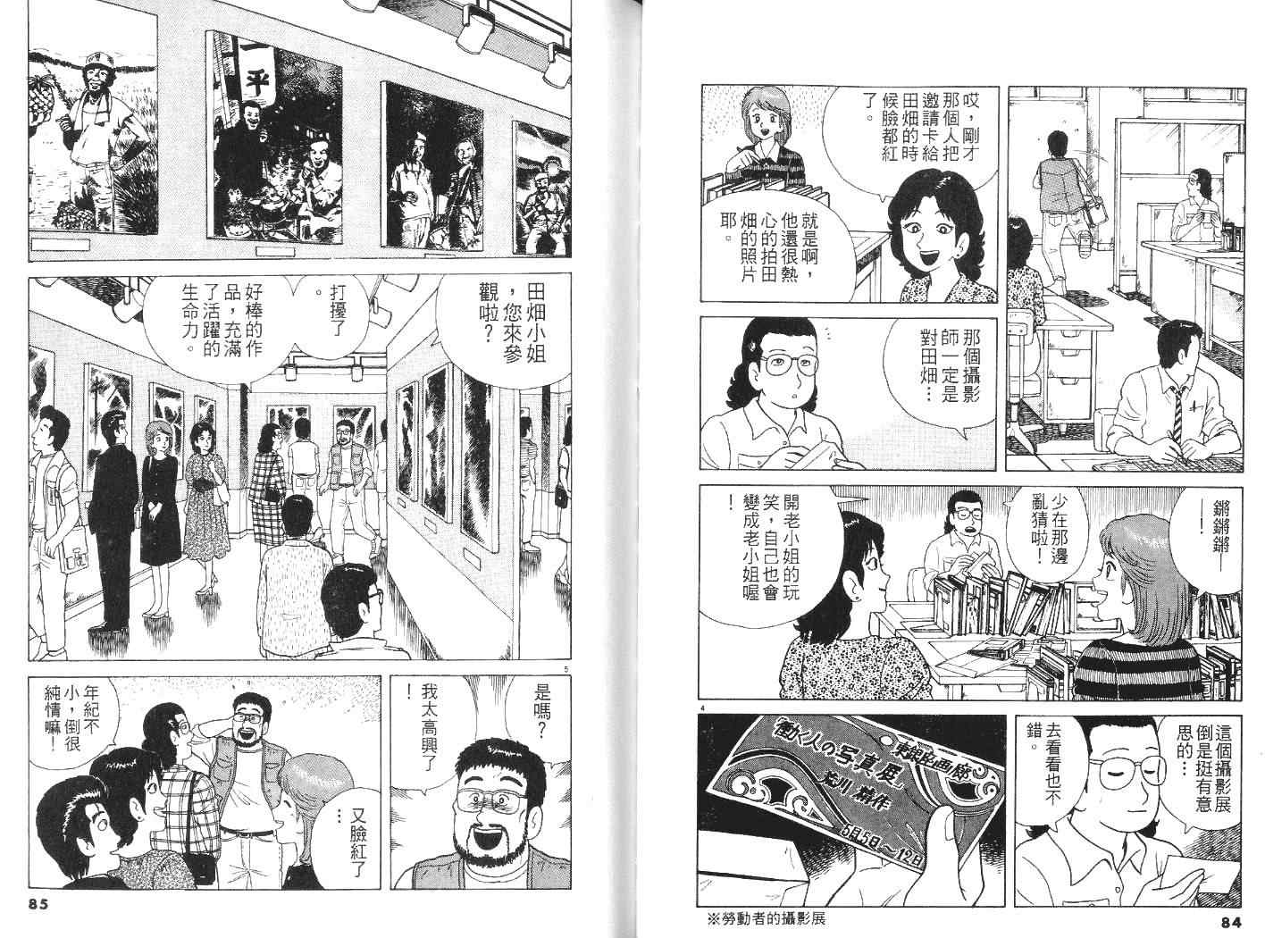 美味大挑战漫画,第7卷3图