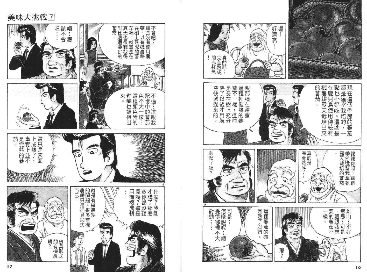 美味大挑战漫画,第7卷4图