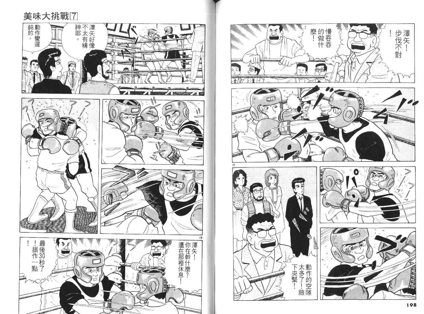 美味大挑战漫画,第7卷5图