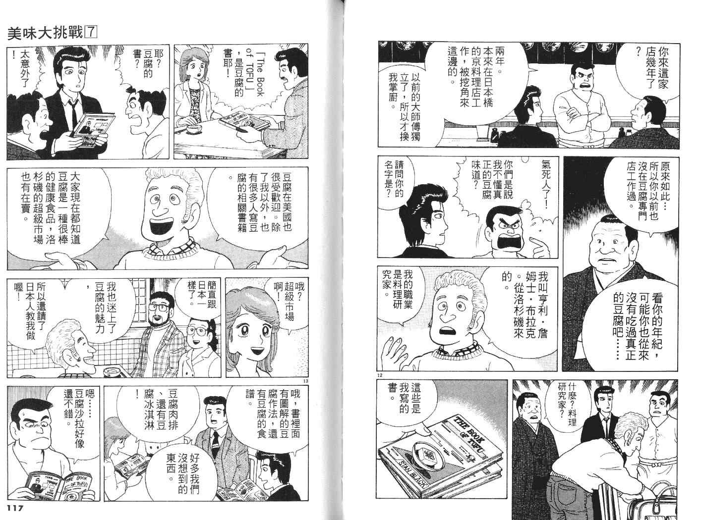 美味大挑战漫画,第7卷4图