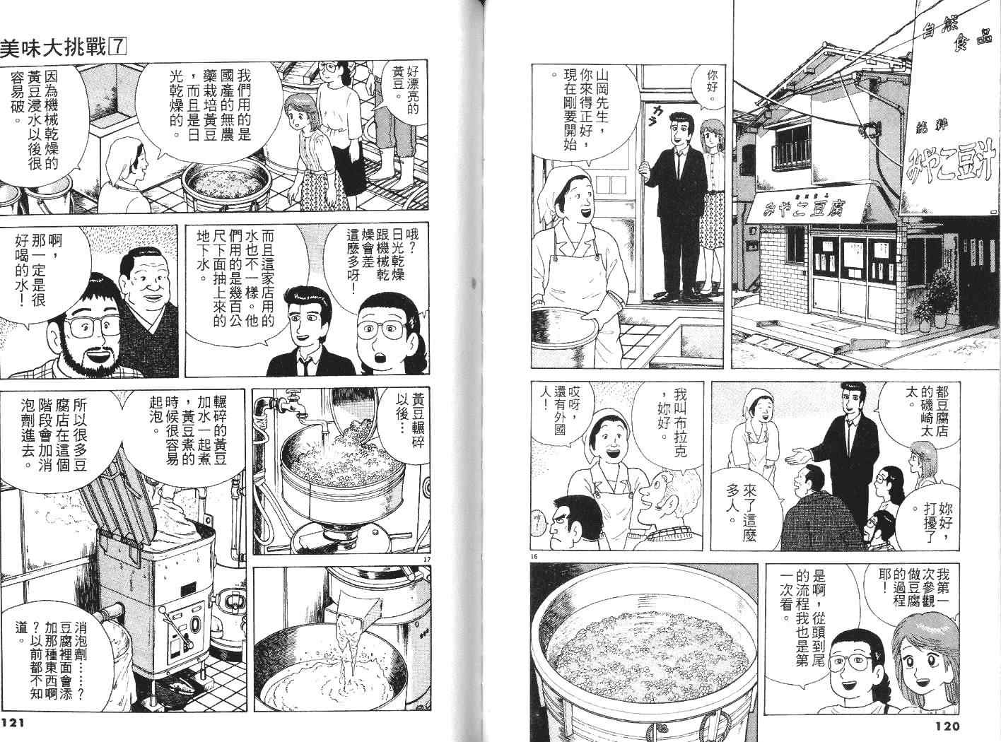 美味大挑战漫画,第7卷1图