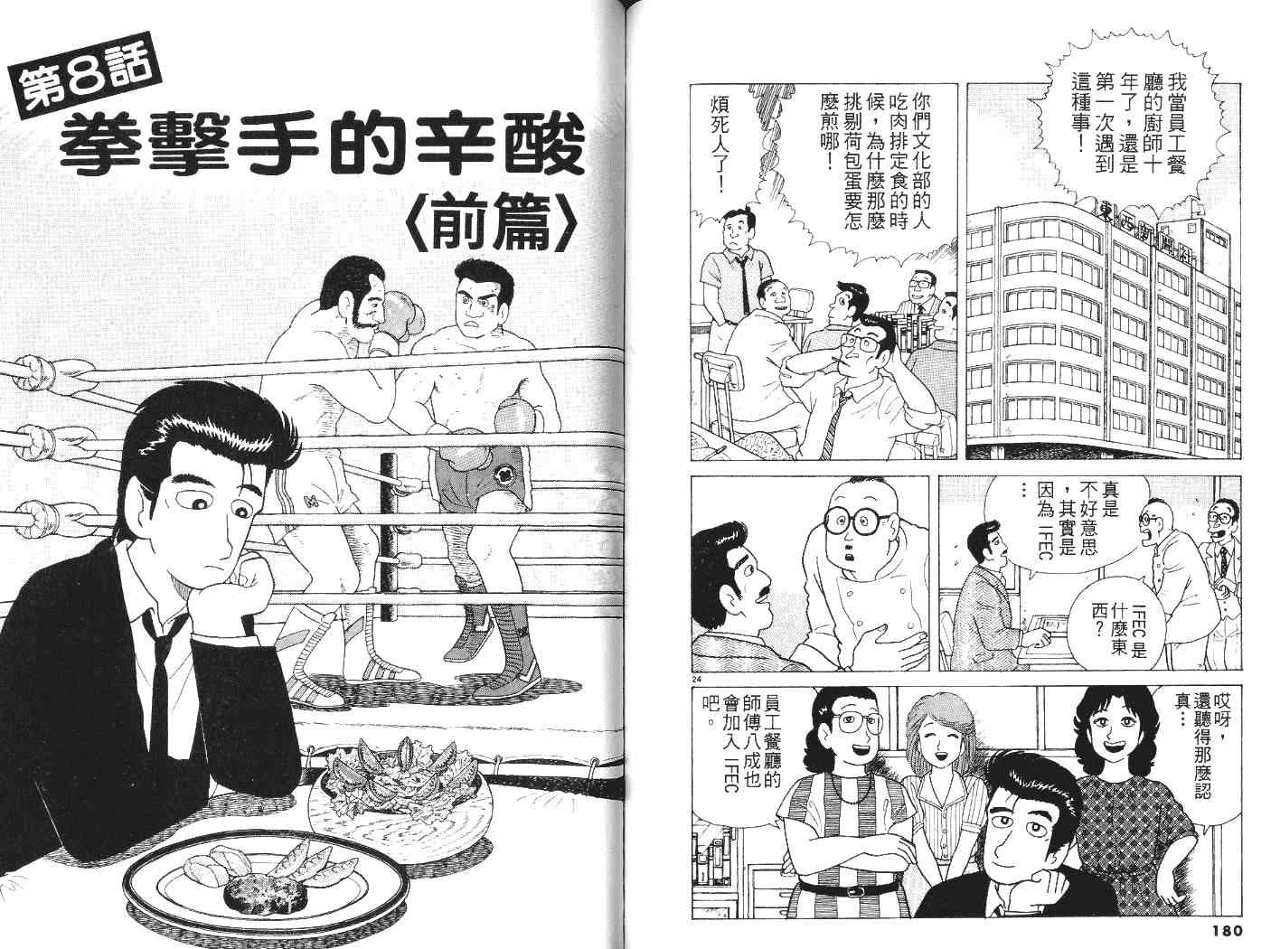 美味大挑战漫画,第7卷1图