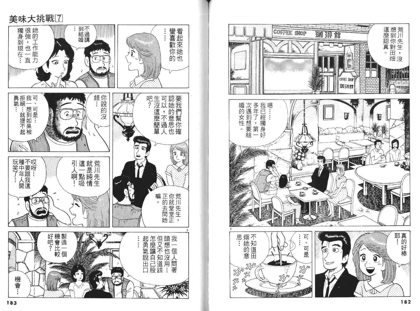 美味大挑战漫画,第7卷2图