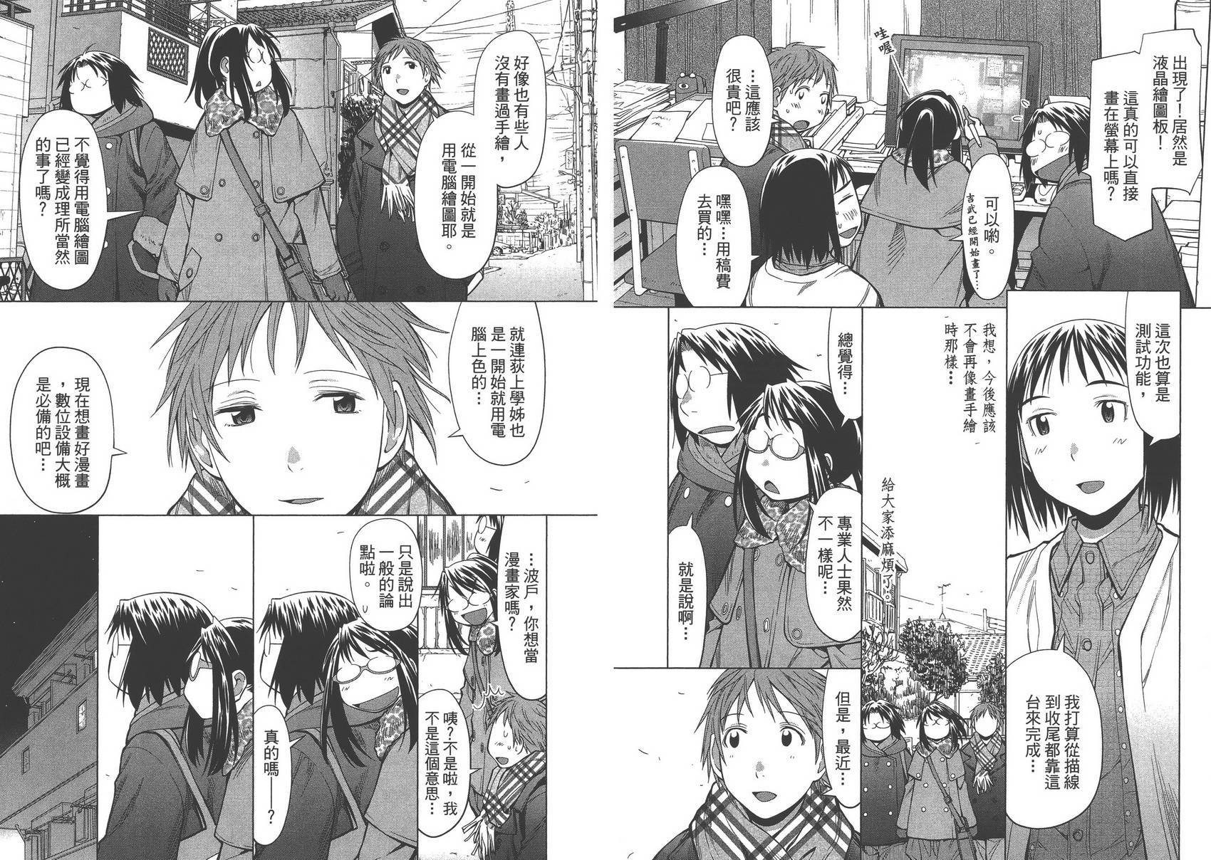 现视研2漫画,第15卷3图