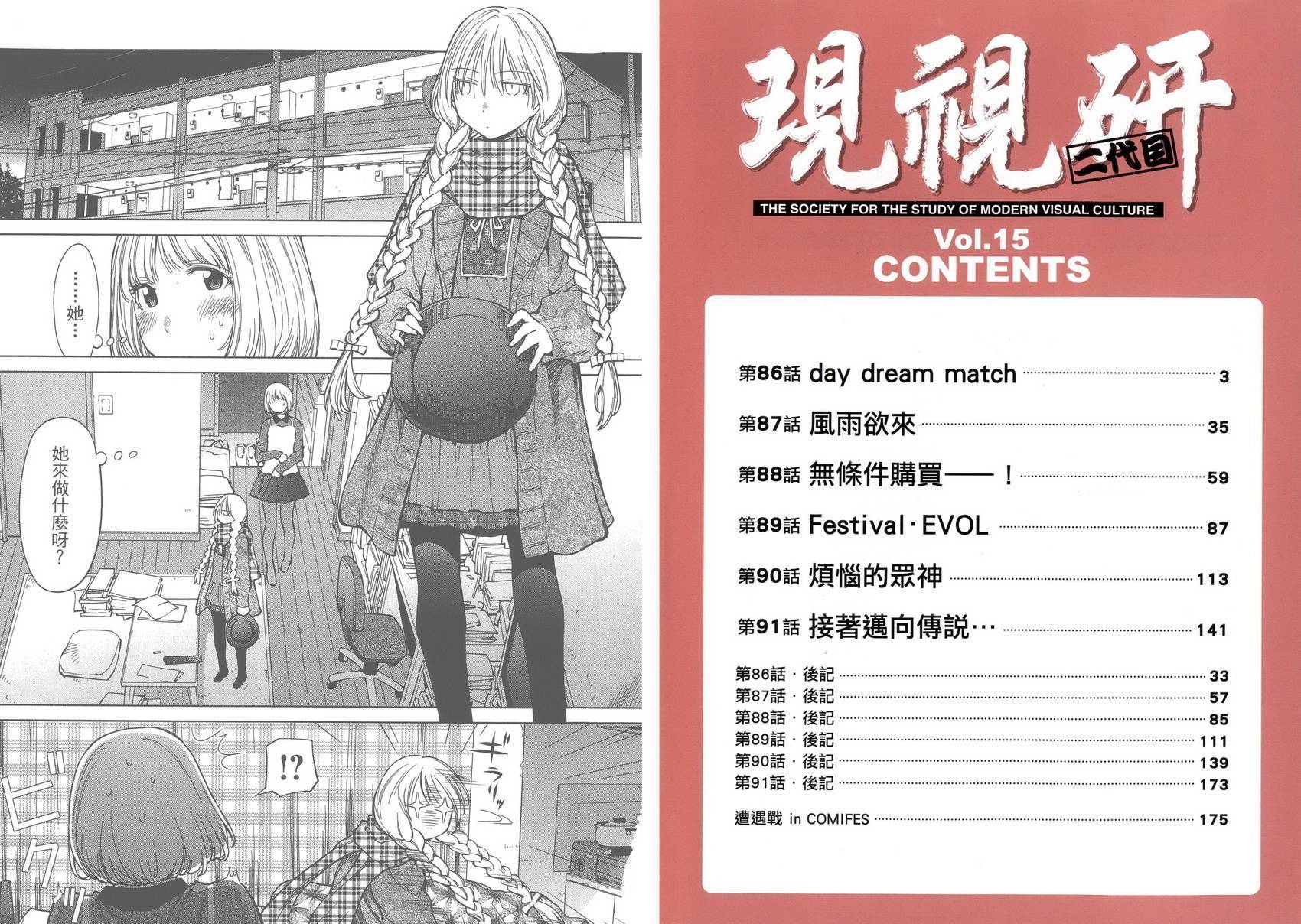 现视研2漫画,第15卷4图