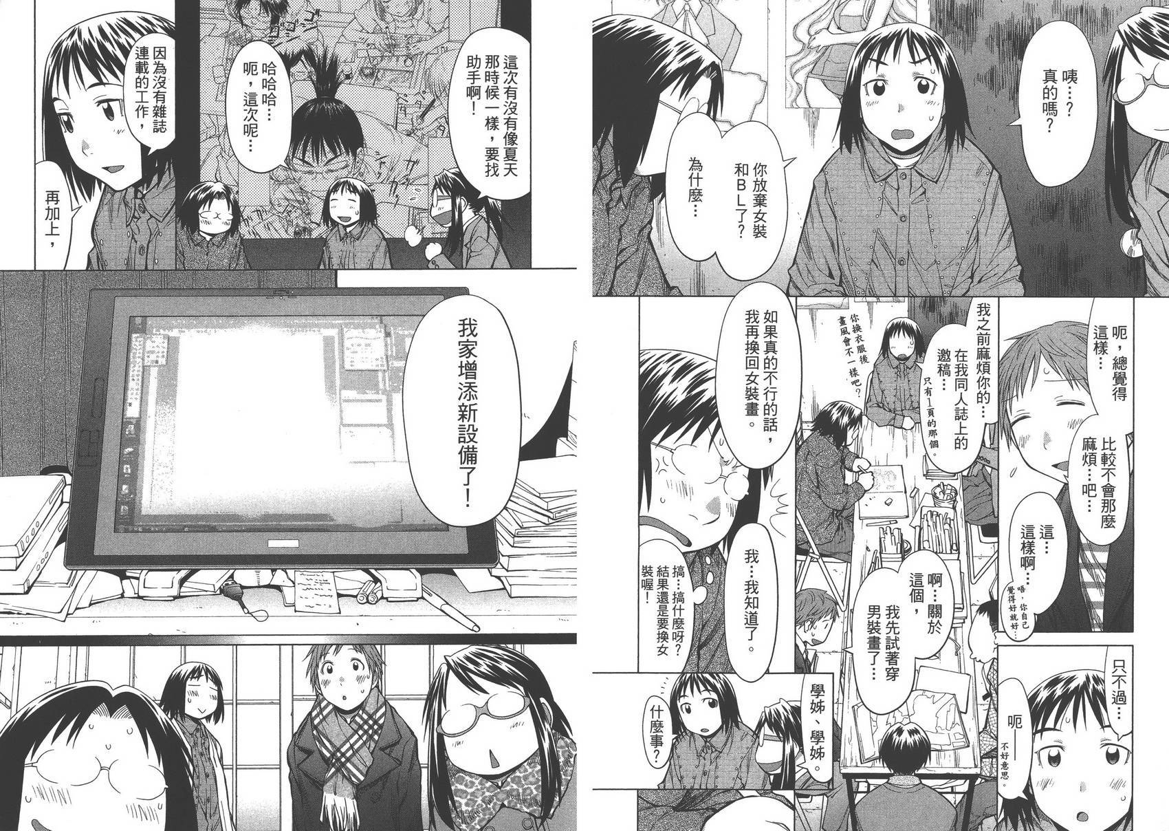 现视研2漫画,第15卷2图