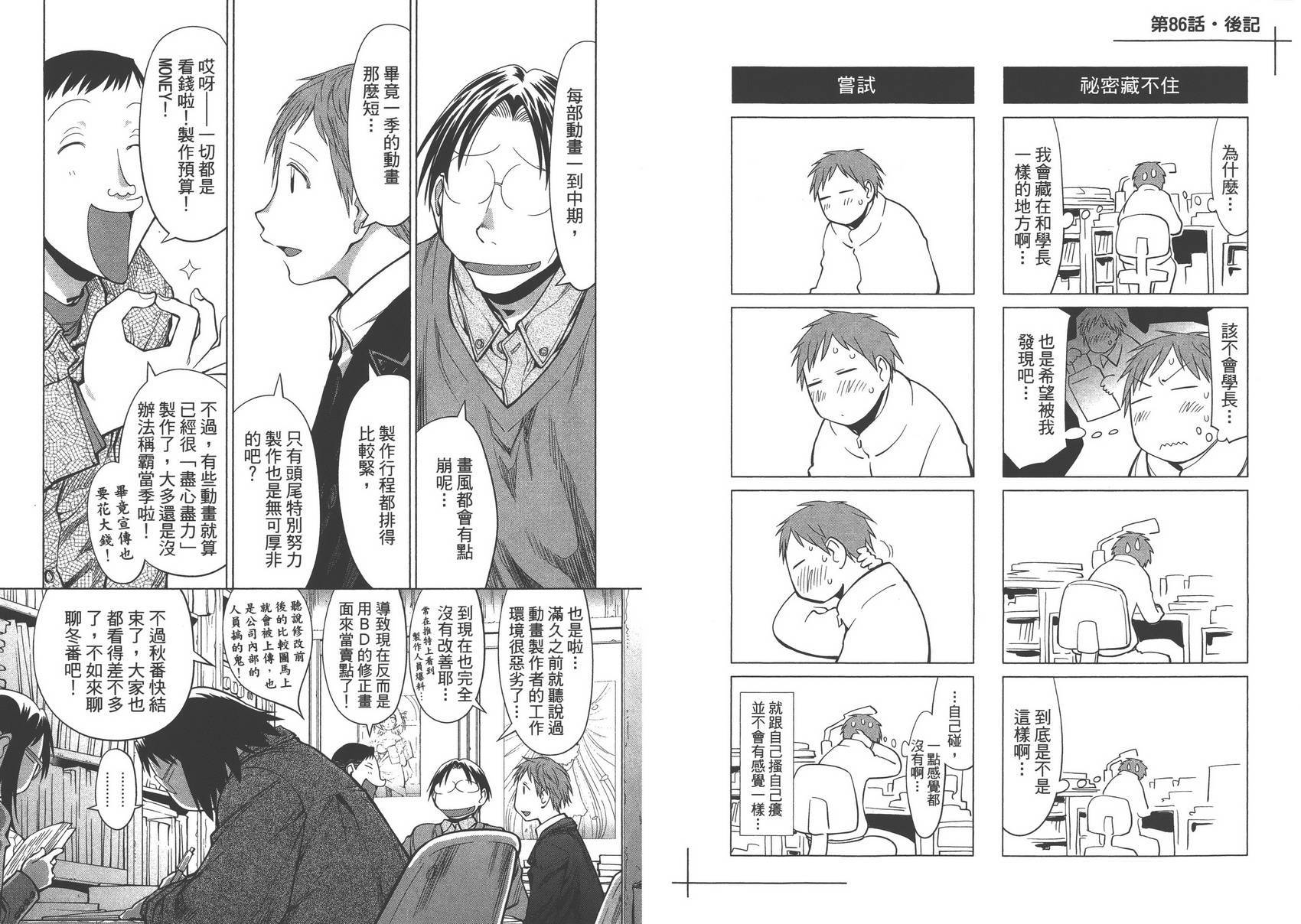 现视研2漫画,第15卷5图