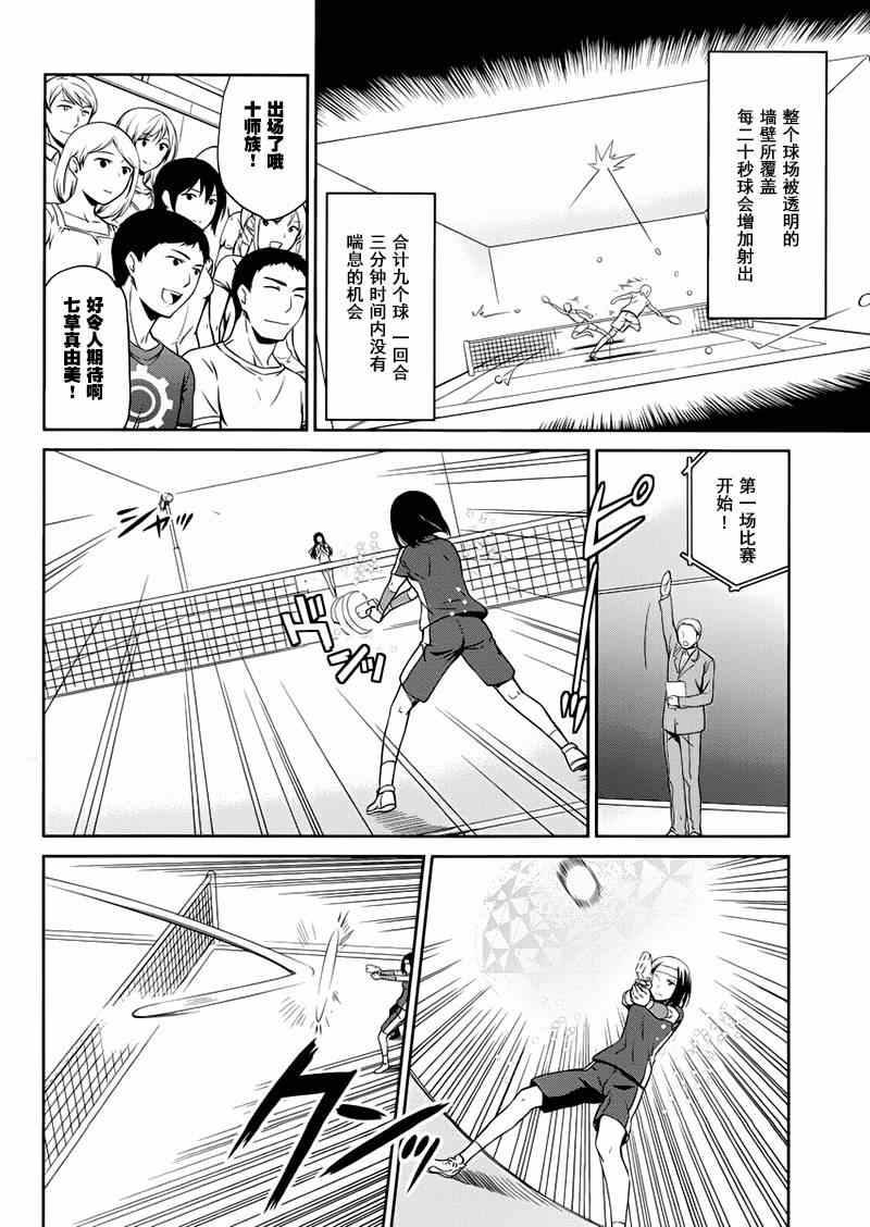 魔法科高校的劣等生：九校战篇漫画,第9话4图