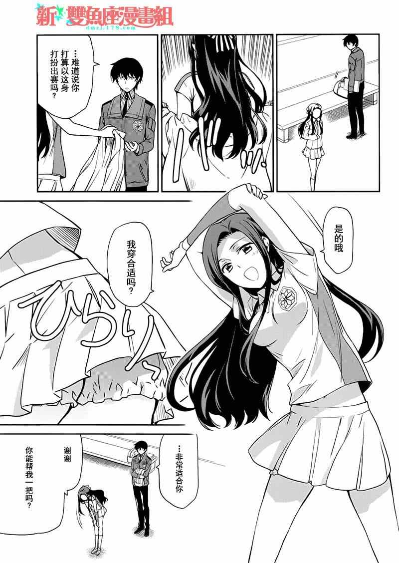 魔法科高校的劣等生：九校战篇漫画,第9话1图