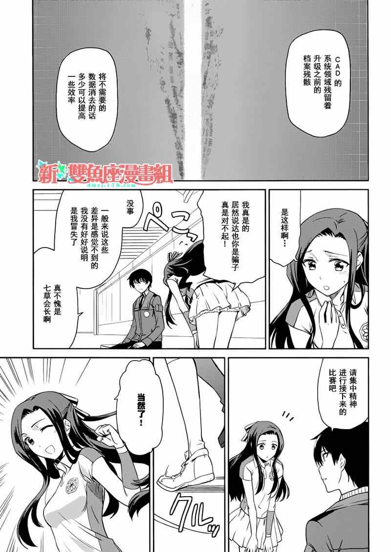 魔法科高校的劣等生：九校战篇漫画,第9话3图