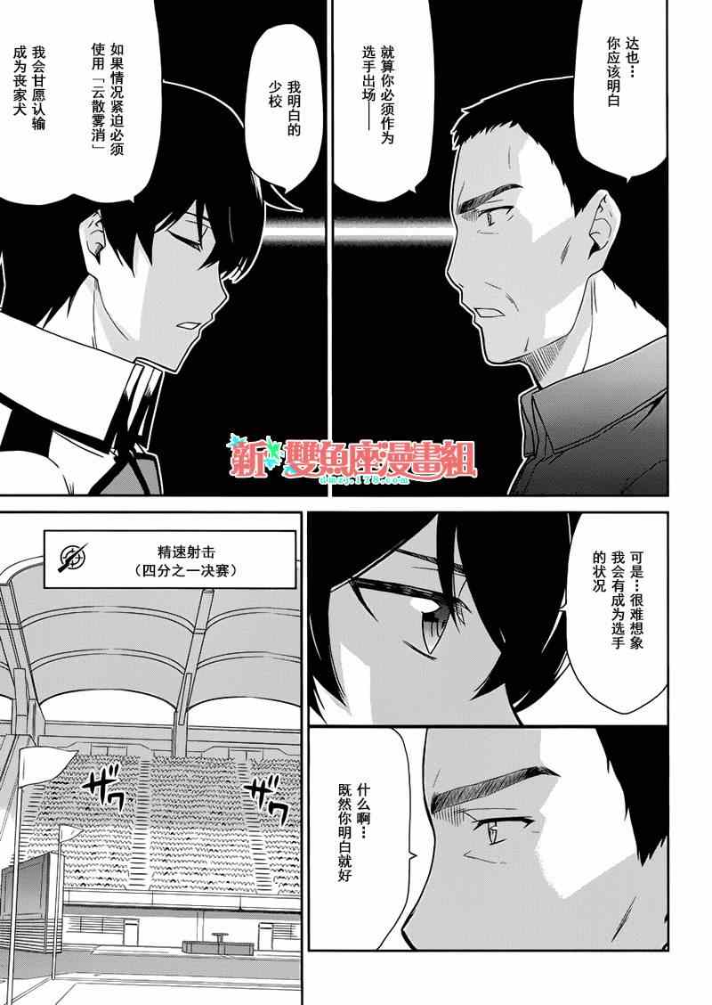 魔法科高校的劣等生：九校战篇漫画,第9话2图