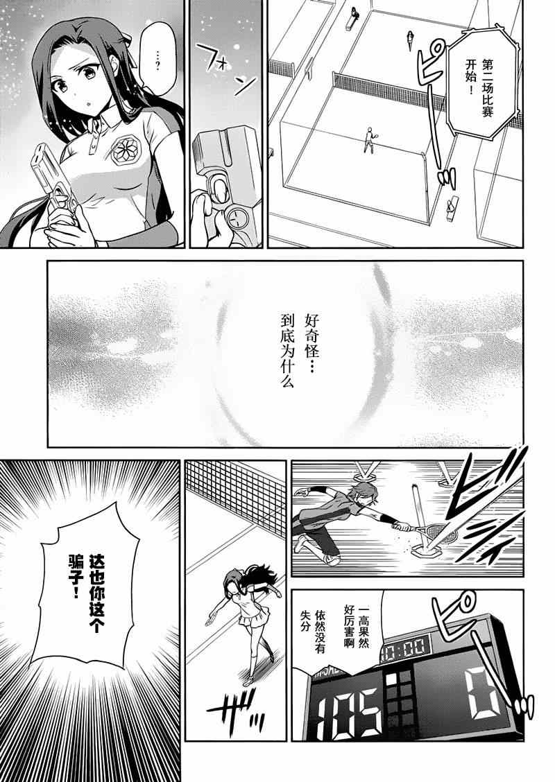 魔法科高校的劣等生：九校战篇漫画,第9话1图