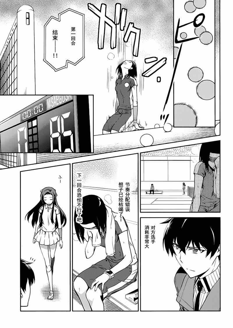 魔法科高校的劣等生：九校战篇漫画,第9话4图