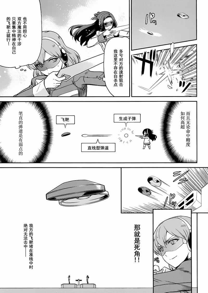 魔法科高校的劣等生：九校战篇漫画,第9话1图