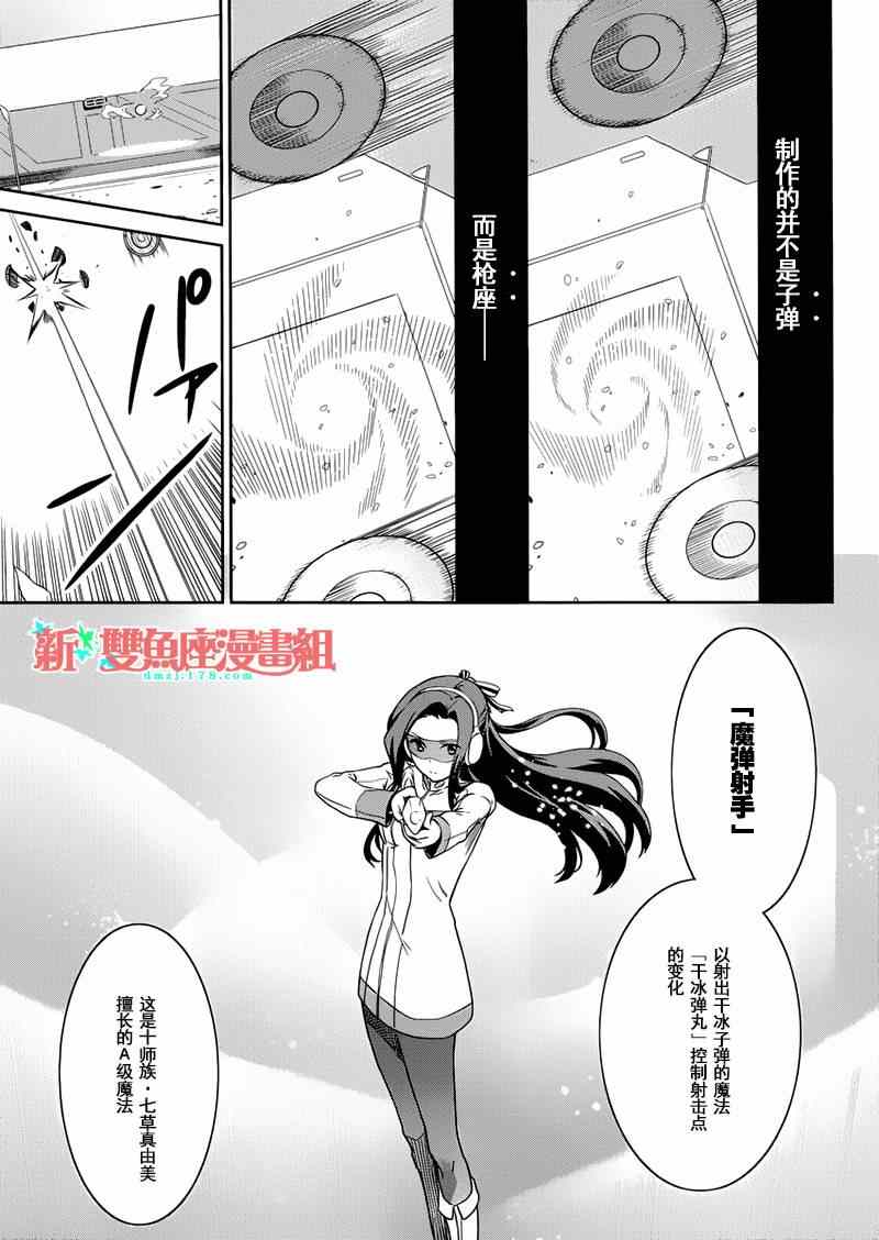 魔法科高校的劣等生：九校战篇漫画,第9话3图