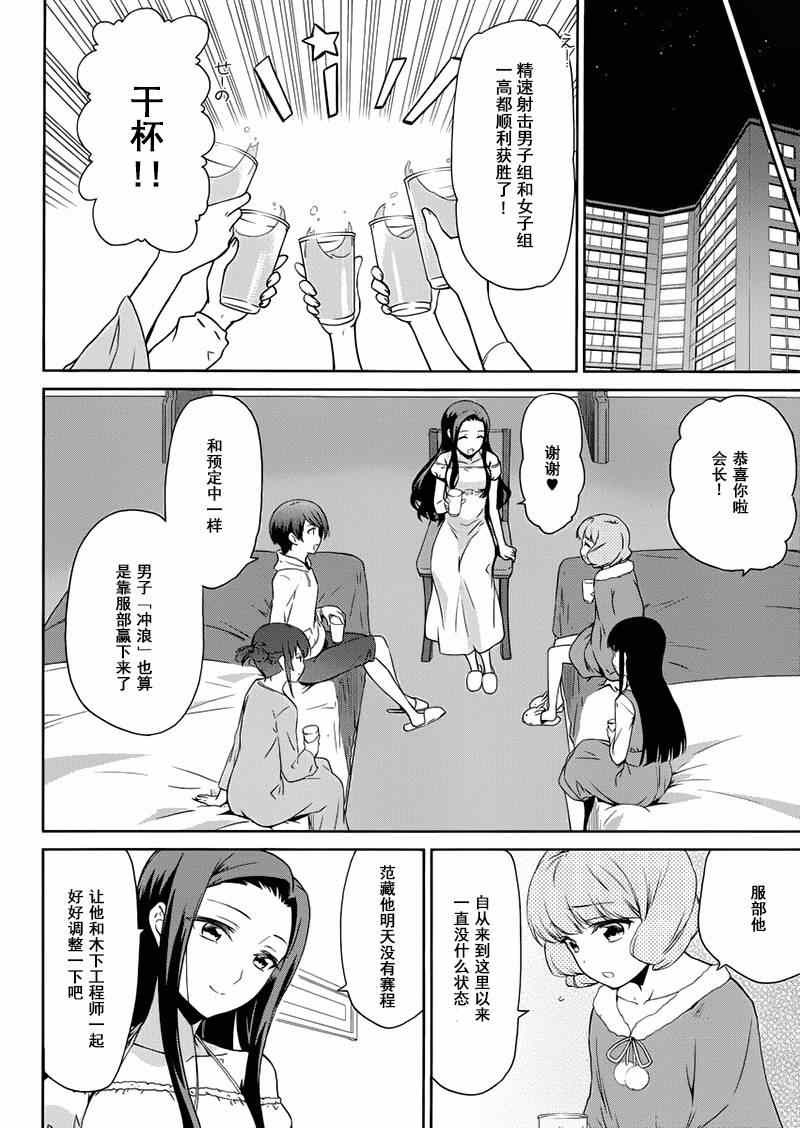 魔法科高校的劣等生：九校战篇漫画,第9话1图