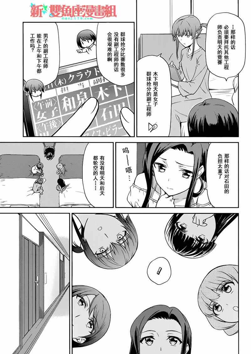 魔法科高校的劣等生：九校战篇漫画,第9话2图