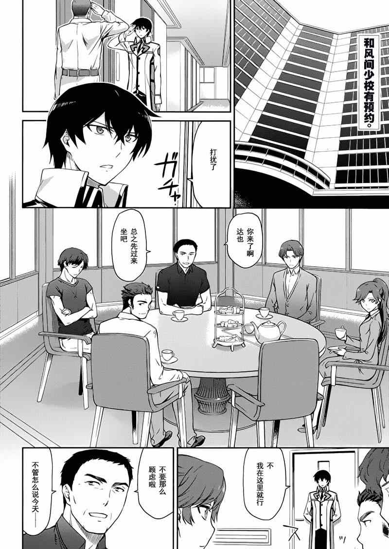 魔法科高校的劣等生：九校战篇漫画,第9话2图