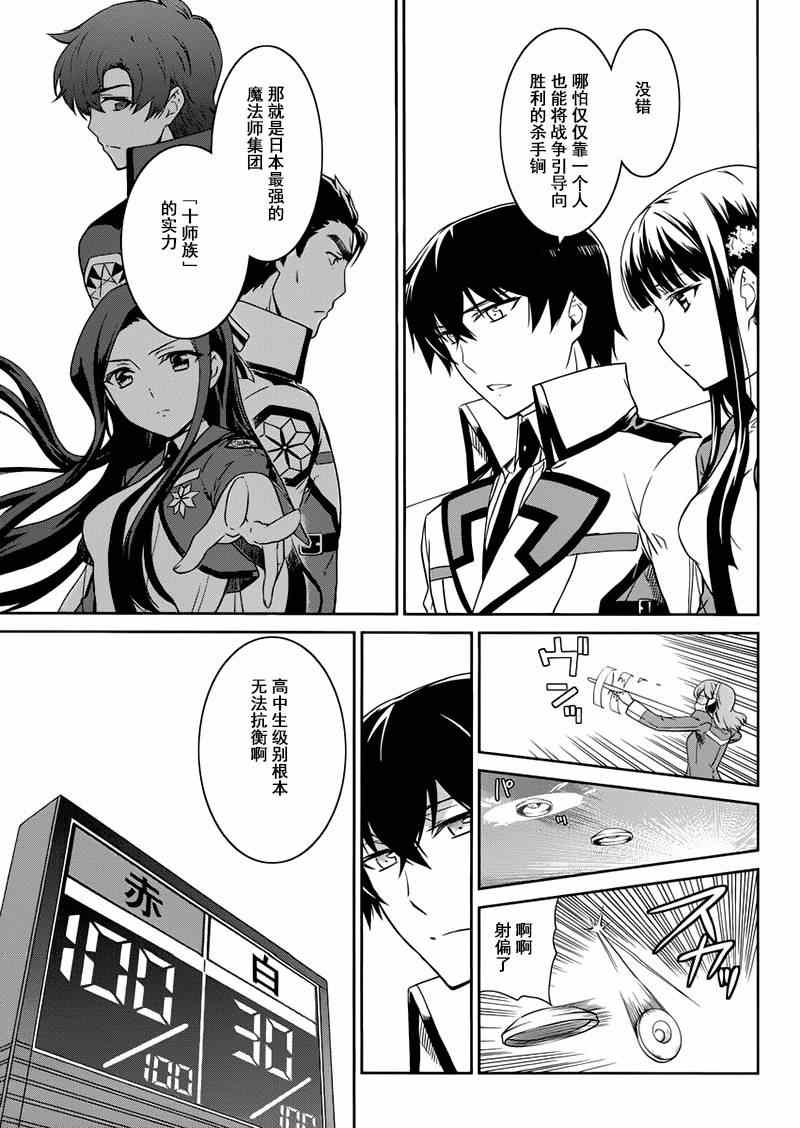 魔法科高校的劣等生：九校战篇漫画,第9话5图