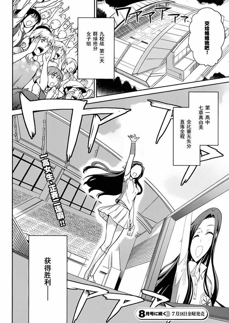 魔法科高校的劣等生：九校战篇漫画,第9话4图