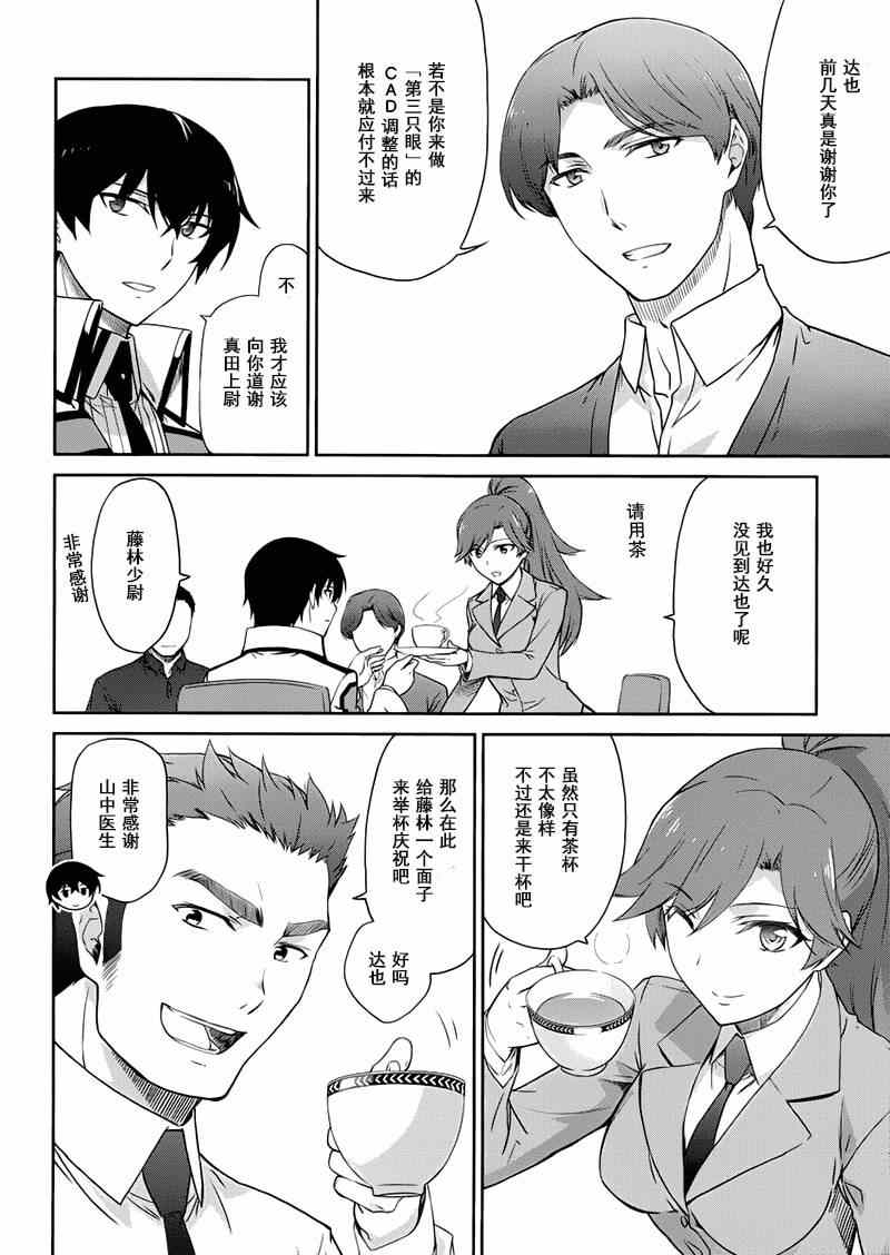 魔法科高校的劣等生：九校战篇漫画,第9话4图