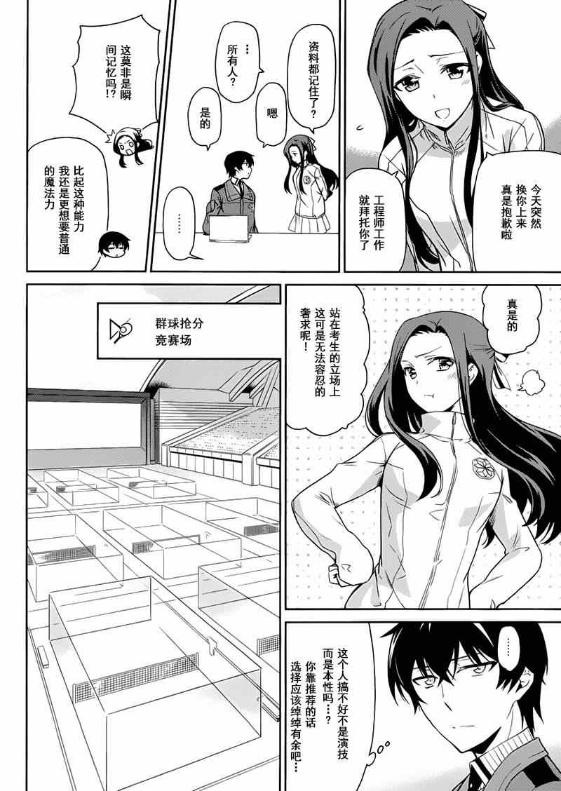 魔法科高校的劣等生：九校战篇漫画,第9话5图