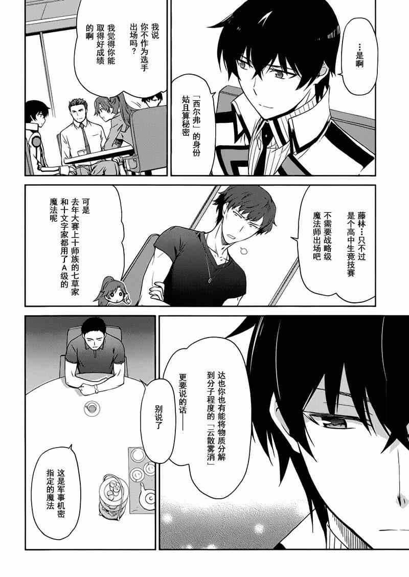 魔法科高校的劣等生：九校战篇漫画,第9话1图