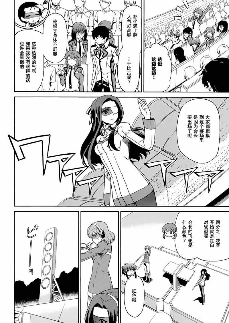 魔法科高校的劣等生：九校战篇漫画,第9话3图