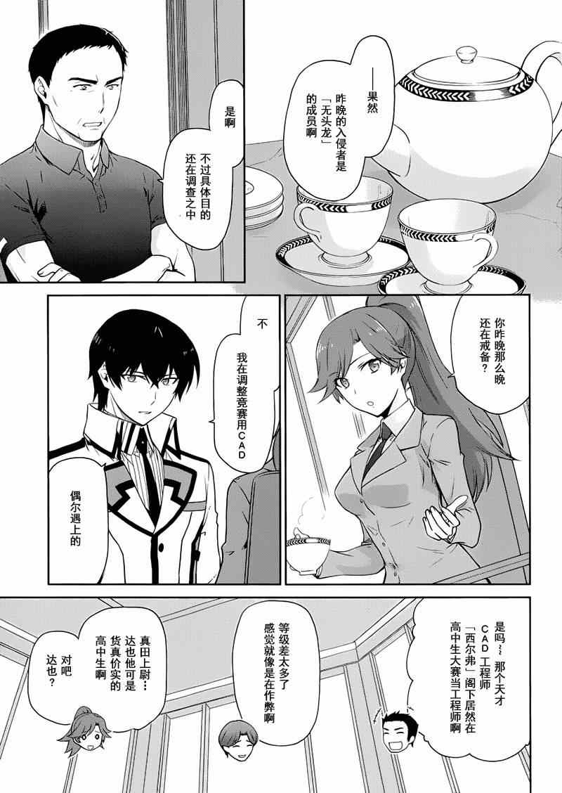 魔法科高校的劣等生：九校战篇漫画,第9话5图