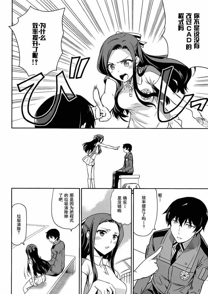 魔法科高校的劣等生：九校战篇漫画,第9话2图