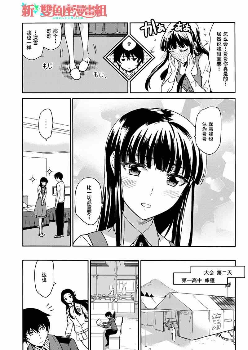 魔法科高校的劣等生：九校战篇漫画,第9话4图