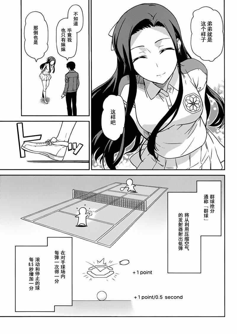 魔法科高校的劣等生：九校战篇漫画,第9话3图