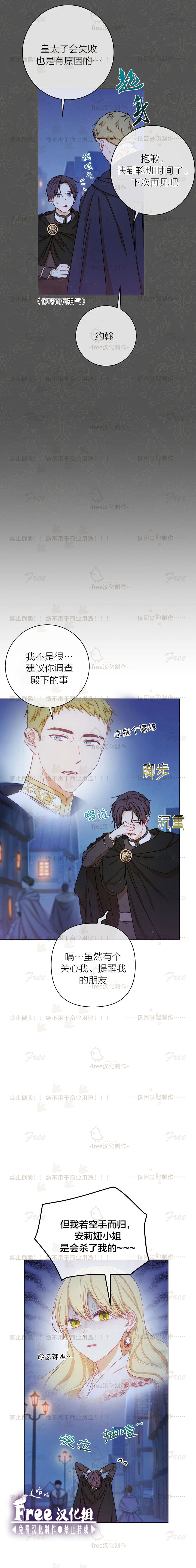 反派女主的时间沙漏漫画,第9话2图