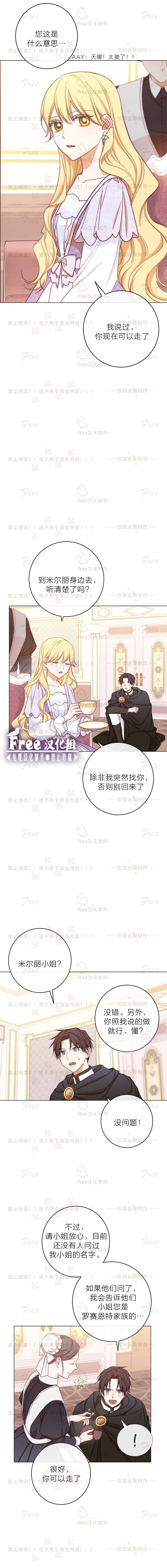 反派女主的时间沙漏漫画,第9话3图