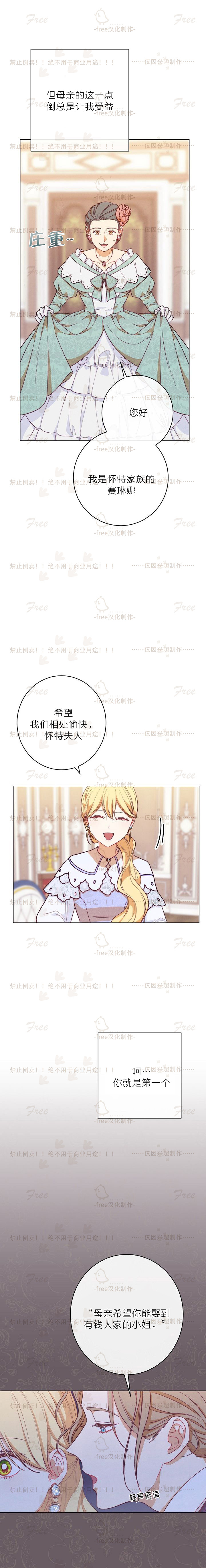 反派女主的时间沙漏漫画,第9话4图