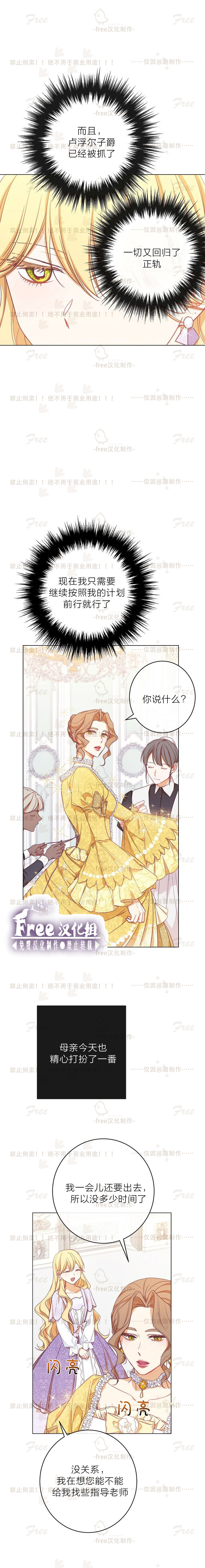 反派女主的时间沙漏漫画,第9话5图